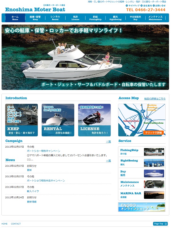 江の島モーターボート商会